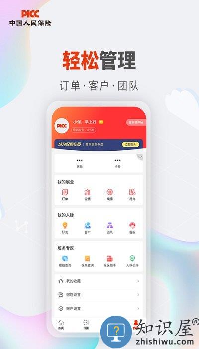 人保v盟手机客户端下载v1.42.0 安卓最新版