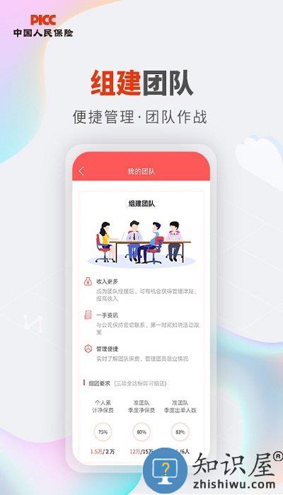 人保v盟手机客户端下载v1.42.0 安卓最新版