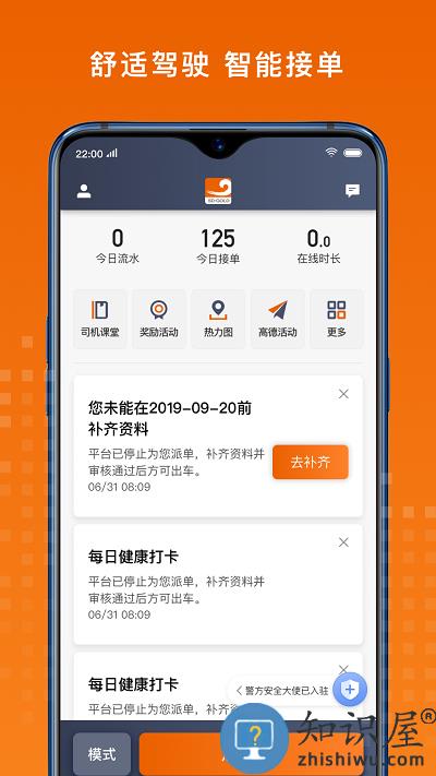 黄金出行司机软件