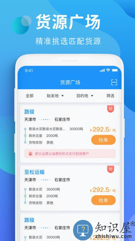 铁铁智运物流平台下载v3.2.0 安卓最新版