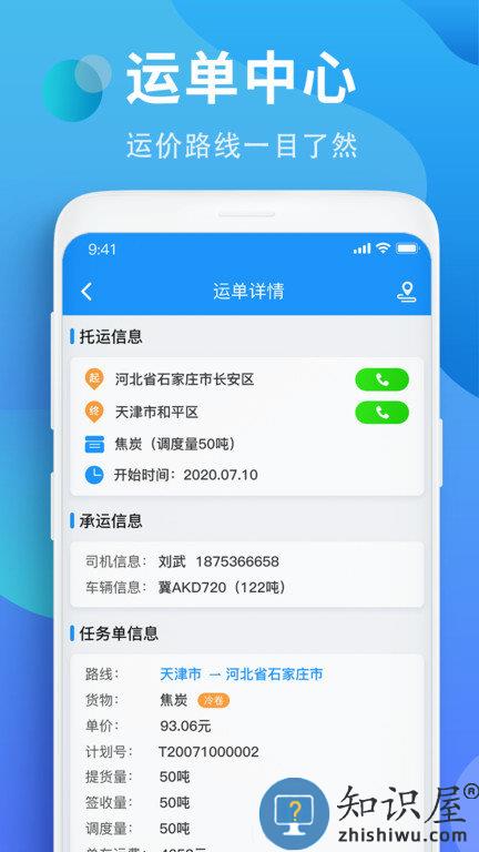 铁铁智运物流平台下载v3.2.0 安卓最新版