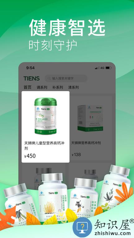 天狮云购app下载