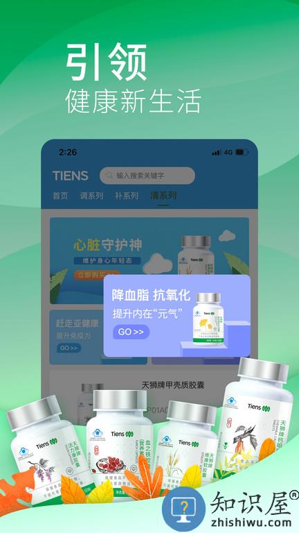 天狮云购官方版下载v5.8.6 安卓版