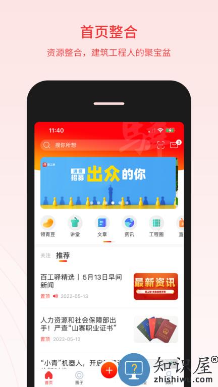 百工驿app官方版下载v5.3.3 安卓版