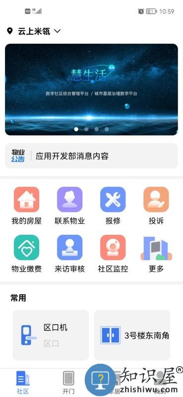 慧生活life手机版下载