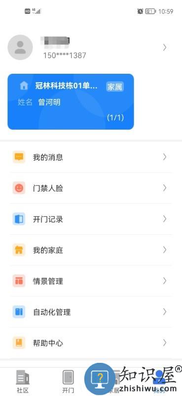 慧生活lifeapp下载v3.3.0 安卓版