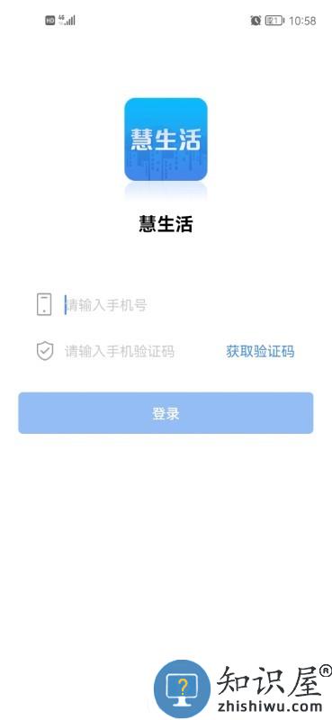 慧生活lifeapp下载v3.3.0 安卓版