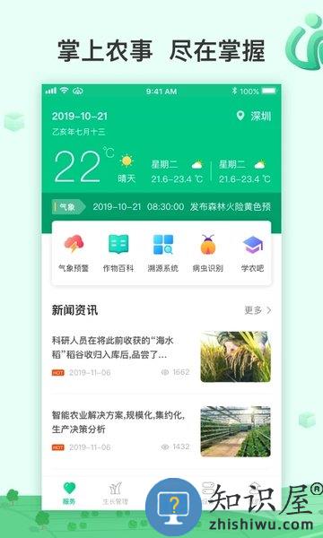 ai农软件手机版下载v3.15.0 安卓最新版