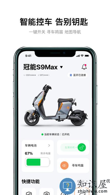 雅迪智行官方版下载v7.6.0 安卓最新版