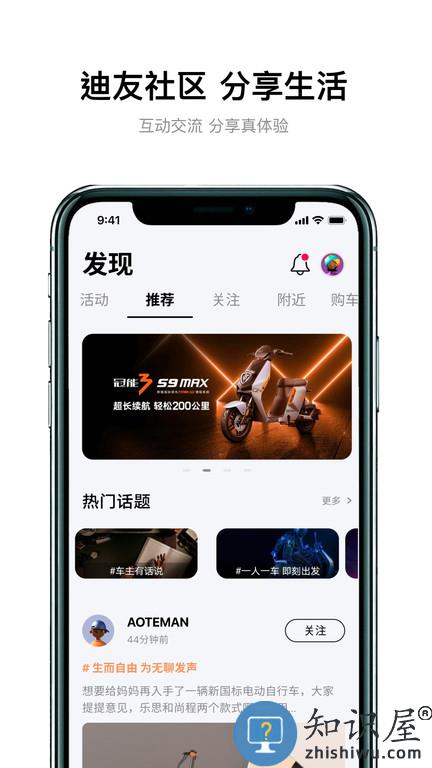 雅迪智行官方版下载v7.6.0 安卓最新版