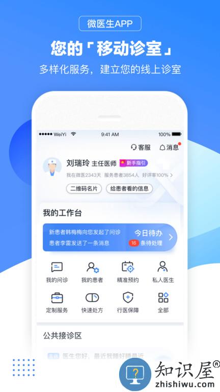 微医生官方版下载v5.1.1 安卓版