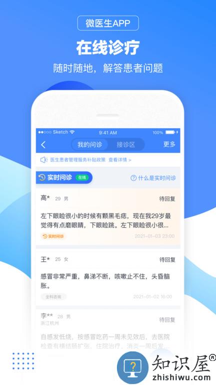 微医生官方版下载v5.1.1 安卓版