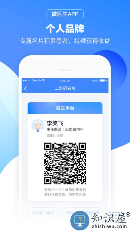 微医生官方版下载v5.1.1 安卓版