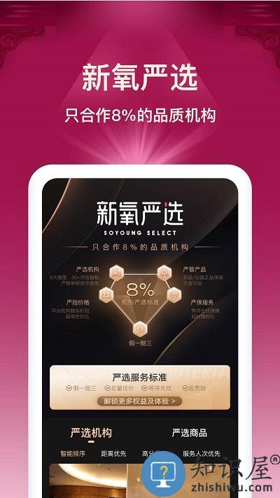 新氧医美app最新版本下载v9.46.1 官方安卓版