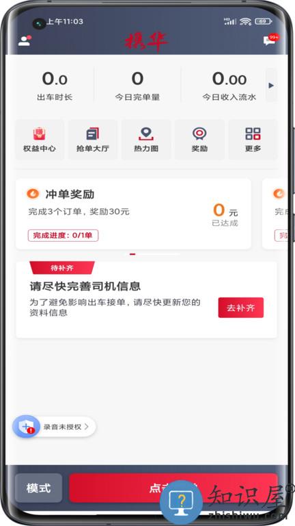 携华出行司机端app下载