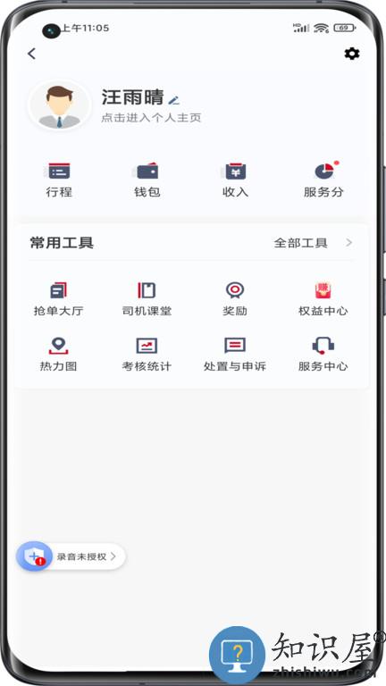 携华出行司机端最新版下载v6.00.0.0001 安卓官方版