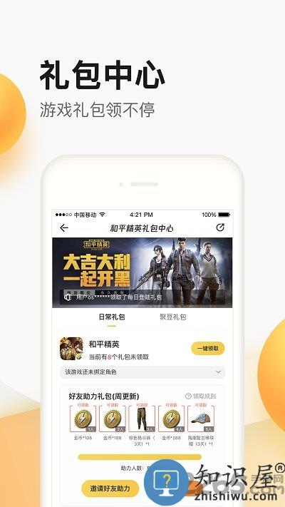 掌上道聚城最新版本下载v4.7.7.0 安卓手机版