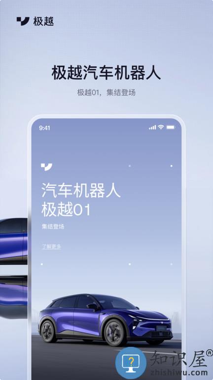 极越汽车官方版下载v2.6.0 安卓版