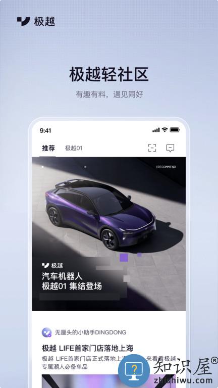 极越汽车官方版下载v2.6.0 安卓版