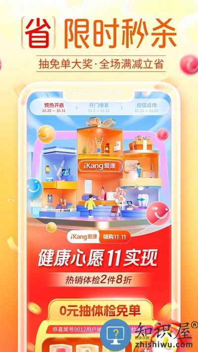 爱康国宾app官方版(爱康约体检查报告)下载v7.3.4 安卓最新版