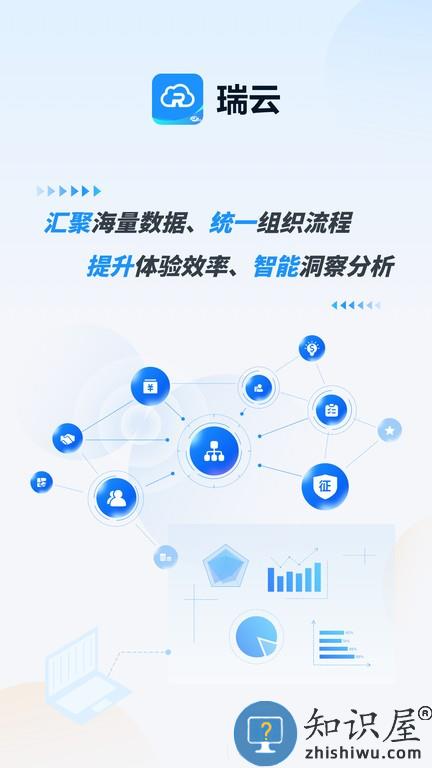 瑞云oa app下载