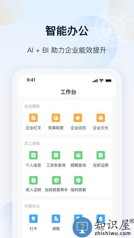 瑞云OA官方版下载v2.3.0 安卓版