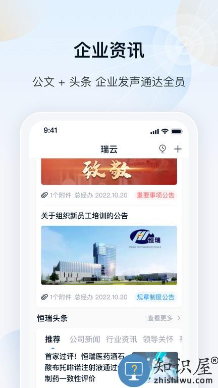 瑞云OA官方版下载v2.3.0 安卓版