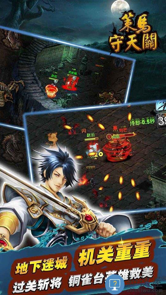 策马守天关手游下载v1.0.51 安卓版