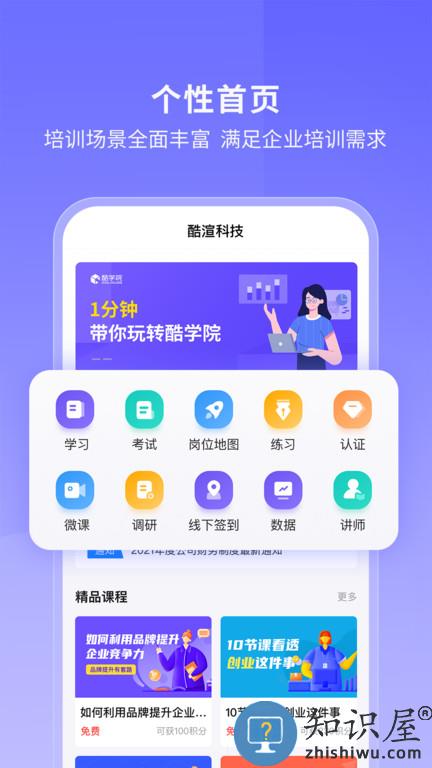 酷学院官方版下载