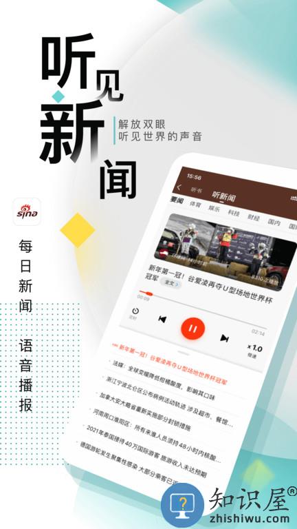 新浪新闻手机版下载v8.22.0 安卓客户端