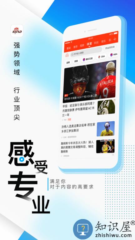 新浪新闻手机版下载v8.22.0 安卓客户端