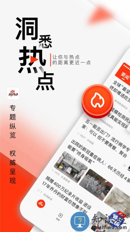 新浪新闻手机版下载v8.22.0 安卓客户端