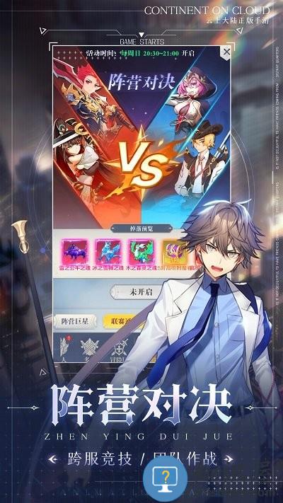 云上大陆手游官方版下载v1.0.4 安卓版