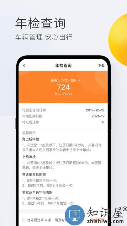 平安车管家官方版下载v2.4.3 小助手安卓版