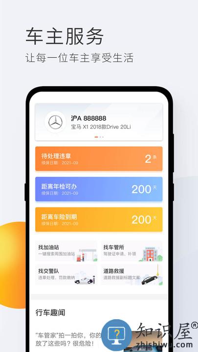 平安车管家官方版下载v2.4.3 小助手安卓版