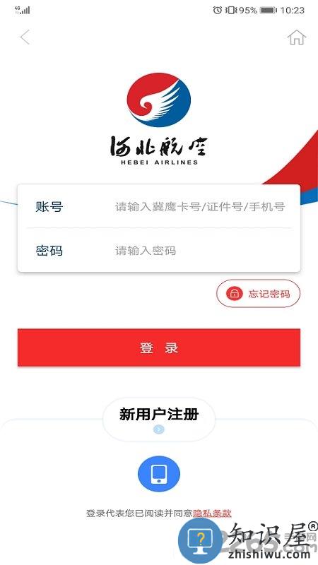 河北航空手机版下载