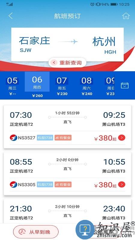 河北航空app最新版下载v2.1.1 安卓版
