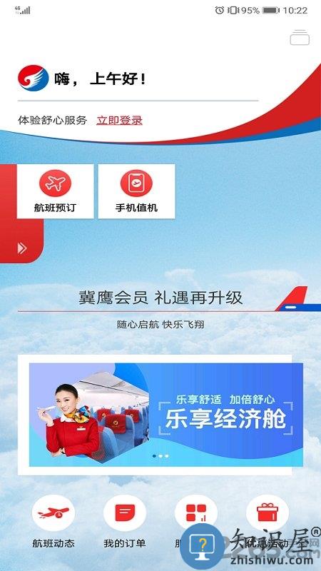 河北航空app最新版下载v2.1.1 安卓版