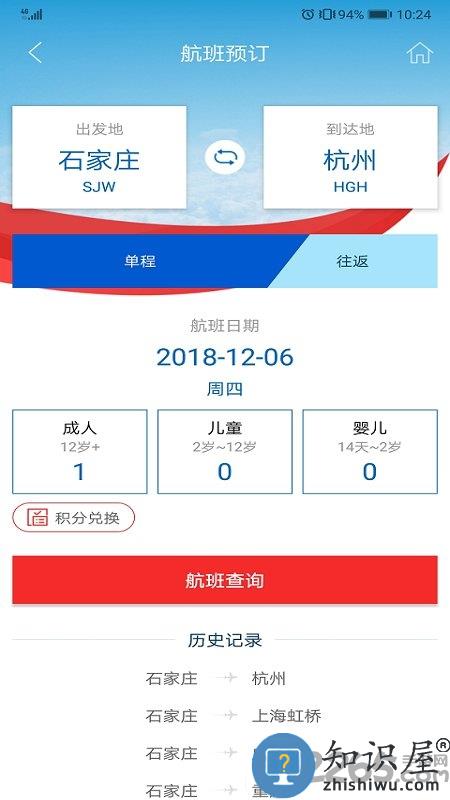 河北航空app最新版下载v2.1.1 安卓版