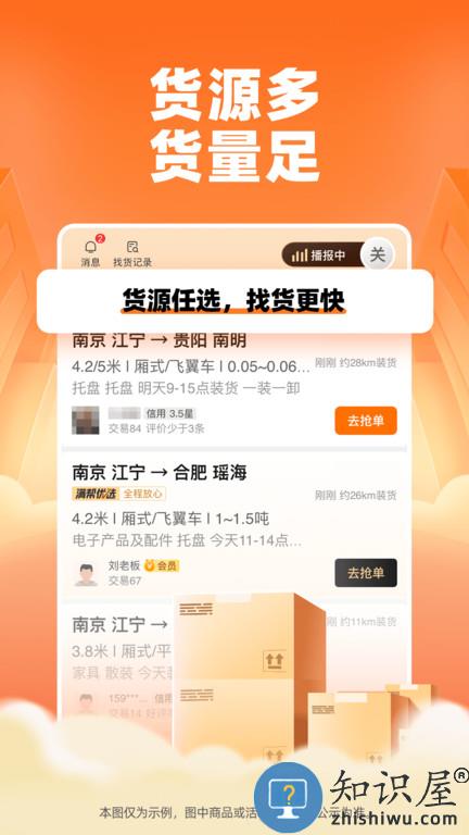 运满满找货app(运满满司机)下载v8.64.3.0 安卓版