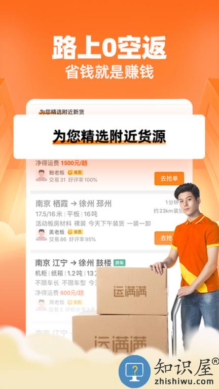 运满满找货app(运满满司机)下载v8.64.3.0 安卓版