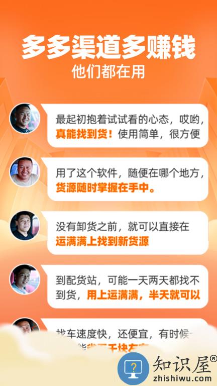 运满满找货app(运满满司机)下载v8.64.3.0 安卓版