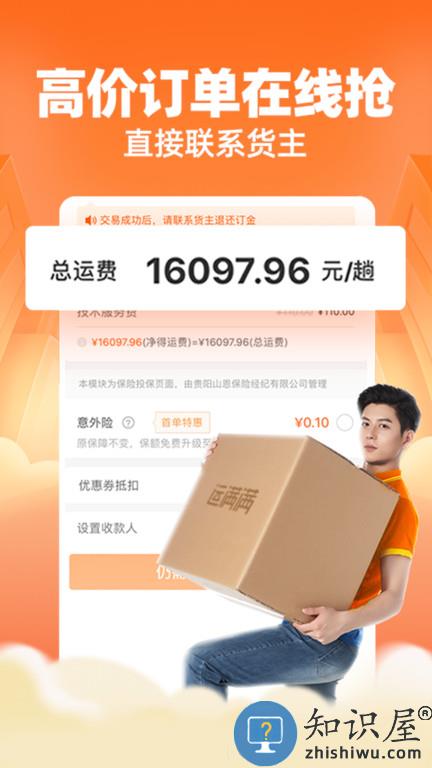 运满满找货app(运满满司机)下载v8.64.3.0 安卓版