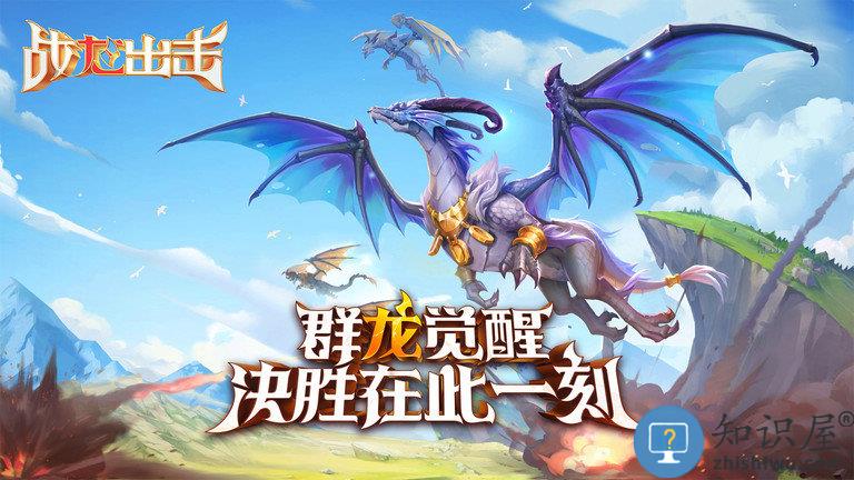 战龙出击游戏官方版下载v1.4.0 安卓最新版本