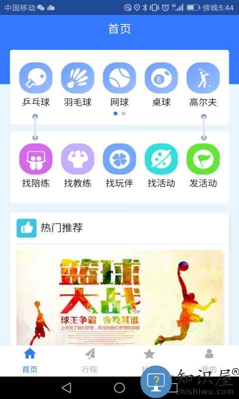 约球天下手机版下载v3.0.6 安卓最新版