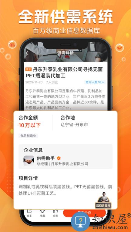 云商会官方版下载v2.55.0 安卓版