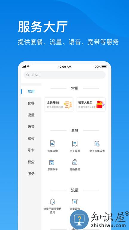 电信云宽带app客户端下载v5.0.2 官方安卓版