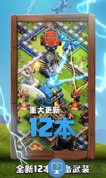 部落冲突九游版最新版 部落冲突九游版本下载
