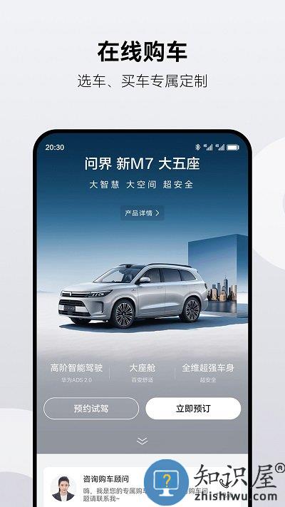 问界aito官方版下载v1.2.3.300 安卓版