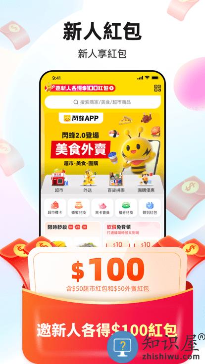 澳门闪蜂外卖官方版下载v2.8.5 安卓版